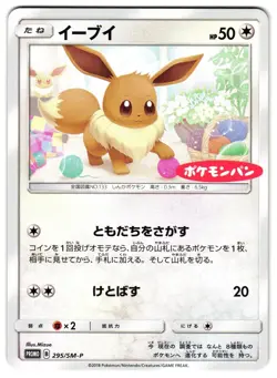 EEVEE 295/SM-P - NM - DAIICHI PAN PROMO JAPANESE POKEMON CARD - Image 1
