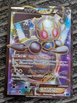 Pokemon card Magearna-EX 055/054 SR XY11 1st ED Full Art Steam Siege Japanese - Image 1