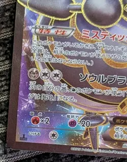 Pokemon card Magearna-EX 055/054 SR XY11 1st ED Full Art Steam Siege Japanese - Image 5