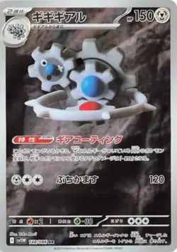 Klinklang AR 148/086 White Flare sv11W Pokemon Card Japanese Scarlet & Violet NM - Image 1