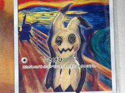 2018 SEALED MINT Mimikyu 289/SM-P Munch Scream Promo Pokemon Card Japanese - Image 5
