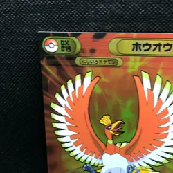 Ho-oh Pokemon Diamond pearl Card Japanese Bromides DX 15 Very Rare Japan F/S - Image 5