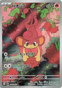 Pansear AR 099/086 White Flare sv11W Pokemon Card Japanese Scarlet & Violet NM - Image 1
