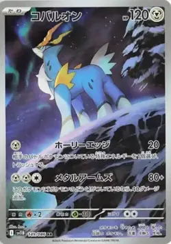Cobalion AR 149/086 sv11B Black Bolt Pokemon Card Japanese Scarlet & Violet NM - Image 1