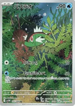 Basculin AR 105/086 White Flare sv11W Pokemon Card Japanese Scarlet & Violet NM - Image 1