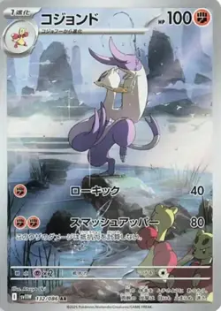 Mienshao AR 132/086 White Flare sv11W Pokemon Card Japanese Scarlet & Violet NM - Image 1