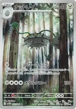 Ferrothorn AR 145/086 White Flare sv11W Pokemon Card Japanese Scarlet Violet NM - Image 1