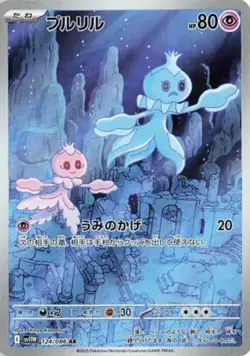 Frillish AR 124/086 White Flare sv11W Pokemon Card Japanese Scarlet & Violet NM - Image 1