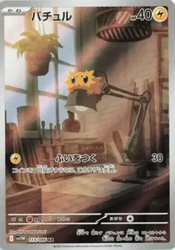 Joltik AR 113/086 White Flare sv11W Pokemon Card Japanese Scarlet & Violet NM - Image 1