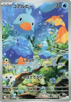 Ducklett AR 106/086 White Flare sv11W Pokemon Card Japanese Scarlet & Violet NM - Image 1