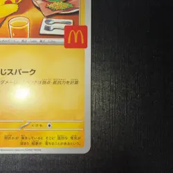 Pikachu - 020/M-P 020/M-P M-P Promotional Cards Regular (Japanese) - Image 4