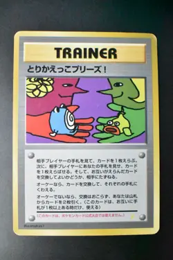 Trade Please! Trainer Campaign Promo 1998 Holo Back Japanese Pokemon Card - Image 2