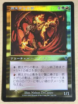 MTG, Cinder Shade, Invasion, 240, Foil JP - Image 1