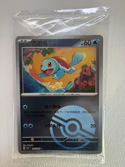 Squirtle S-Chinese Poke Ball Reverse Holo #007/151 Sealed Pokemon - Image 1