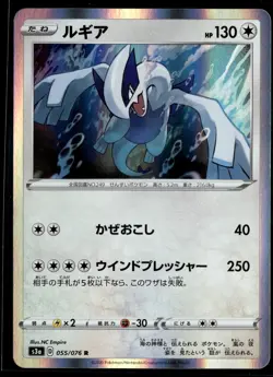 Pokemon Japanese Legendary Heartbeat S3a 055/076 Lugia Holo Rare - Image 1