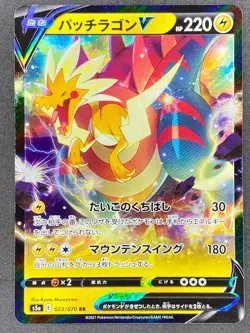 Pokemon Japanese Dracozolt V 023/070 S5a Peerless Fighters NM - Image 1