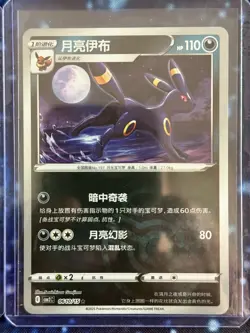 Chinese Pokemon TCG Gem Pack Vol 2 Eevee Eeveelutions ,Master Ball and Holo NM - Image 4