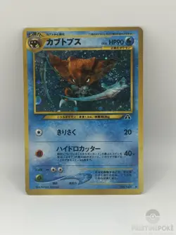 Pokemon - Kabutops (JP) - Neo Discovery (Japanese) #141 - JP - Image 1