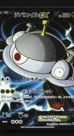 Magnezone-EX 082/080 1st ED MP Wild Blaze Japanese Pokemon Card TCG - Image 1