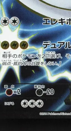 Magnezone-EX 082/080 1st ED MP Wild Blaze Japanese Pokemon Card TCG - Image 2