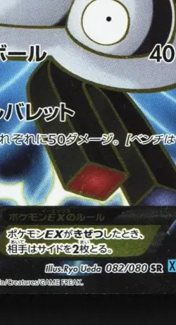 Magnezone-EX 082/080 1st ED MP Wild Blaze Japanese Pokemon Card TCG - Image 3