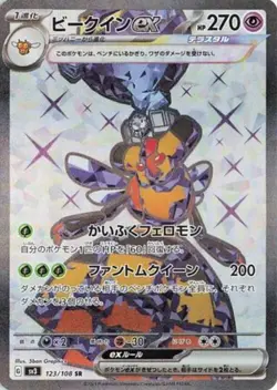 Vespiquen ex SR 123/108 SV3 Ruler of the Black Flame - Japanese Pokemon Card NM - Image 1