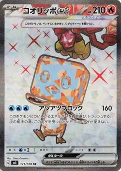 Eiscue ex SR 121/108 SV3 Ruler of the Black Flame - Pokemon Card Japanese - Image 1