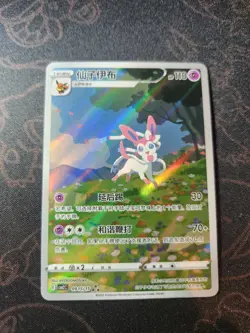 Pokemon TCG Sylveon Gem Pack CBB2C-09 15/15 Pokemon Card Chinese exclusive - Image 2