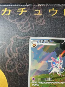 Pokemon TCG Sylveon Gem Pack CBB2C-09 15/15 Pokemon Card Chinese exclusive - Image 5