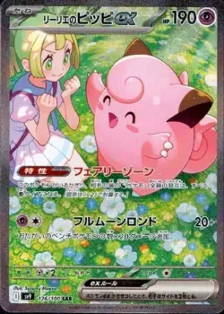 Pokemon Card Lillie's Clefairy Ex SAR 126/100 Battle Partners SV9 Jap PREORDER - Image 1