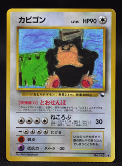 Snorlax Glossy Vending Series 1 Promo - Japanese Pokemon Card - 1998 Excellent - Image 1