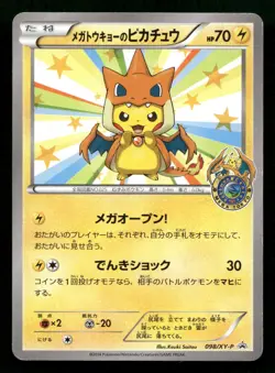 ✨ MEGA TOKYO'S PIKACHU 098/XY-P HP PROMO POKEMON CENTER 2014 POKEMON JAPANESE - Image 2