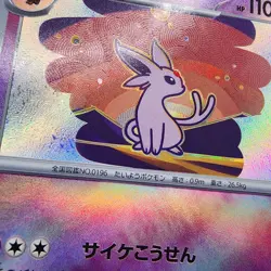 Pokemon Espeon Holo with Texture Read Description - Image 2