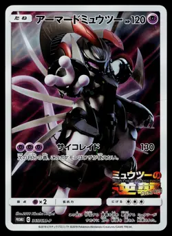 Armored Mewtwo 365/SM-P Promo Sun & Moon Pokemon Japanese Heavily Played - Image 1