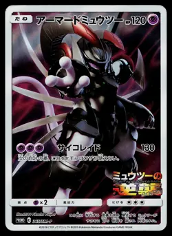 Armored Mewtwo 365/SM-P Promo Sun & Moon Pokemon Japanese Heavily Played - Image 1