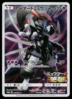 Armored Mewtwo 365/SM-P Promo Sun & Moon Pokemon Japanese Heavily Played - Image 1