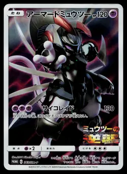 Armored Mewtwo 365/SM-P Promo Sun & Moon Pokemon Japanese Heavily Played - Image 1