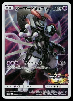 Armored Mewtwo 365/SM-P Promo Sun & Moon Pokemon Japanese Heavily Played - Image 1