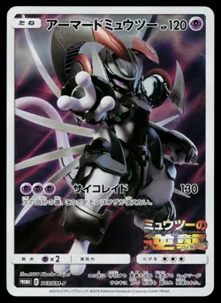 Armored Mewtwo 365/SM-P Promo Sun & Moon Pokemon Japanese Heavily Played - Image 1