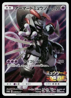 Armored Mewtwo 365/SM-P Promo Sun & Moon Pokemon Japanese Heavily Played - Image 1