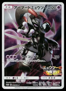 Armored Mewtwo 365/SM-P Promo Sun & Moon Pokemon Japanese Heavily Played - Image 1
