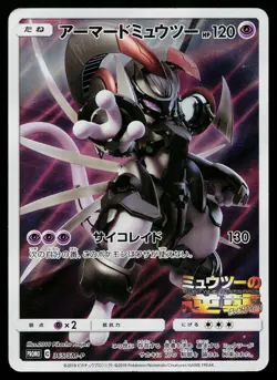 Armored Mewtwo 365/SM-P Promo Sun & Moon Pokemon Japanese Heavily Played - Image 1