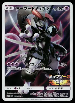 Armored Mewtwo 365/SM-P Promo Sun & Moon Pokemon Japanese Heavily Played - Image 1