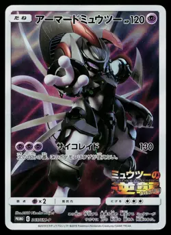 Armored Mewtwo 365/SM-P Promo Sun & Moon Pokemon Japanese Heavily Played - Image 1