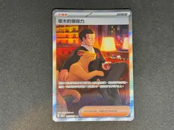Pokemon Chinese Scarlet & Violet Giovanni's Charisma SAR CSV1C 159 Full Art NM - Image 1