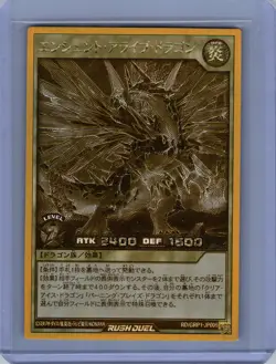 Yu-gi-oh RUSH DUEL #RD/GRP1-JP009 Ancient Arrive Dragon GOLD RUSH RARE NM - Image 1