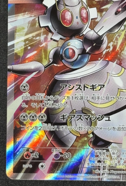Magearna Promo 268/XY-P EX Japanese Pokemon Card XY-P Holo Rare Movie Promo - Image 4