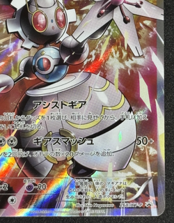 Magearna Promo 268/XY-P EX Japanese Pokemon Card XY-P Holo Rare Movie Promo - Image 5