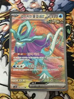 Walking Wake ex SR 086/071 SV5K Wild Force - Pokemon Card Korean - Image 1