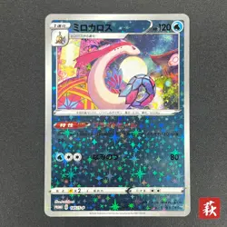 [No Import Duty (US)] Milotic 145/S-P Promo Center Kanazawa Open Pokemon Card - Image 1